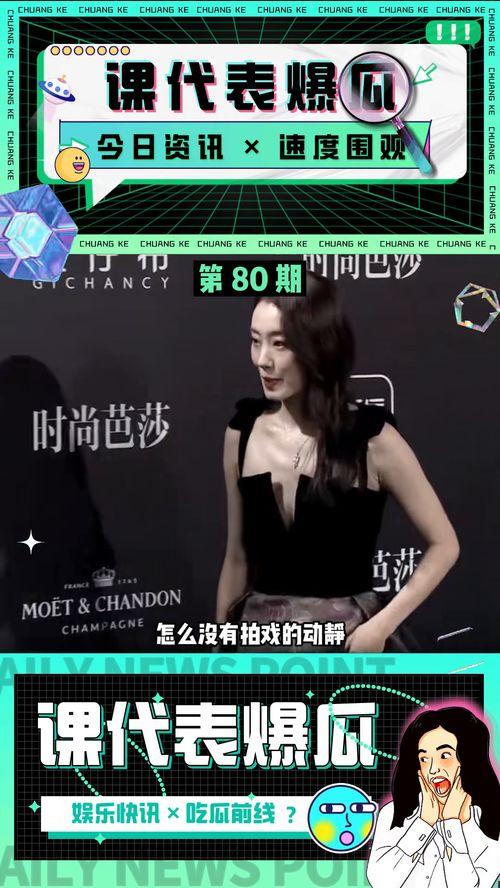 娱乐快讯吃瓜,明星恋情曝光,幕后真相揭秘 第3张 娱乐快讯吃瓜,明星恋情曝光,幕后真相揭秘 第3张